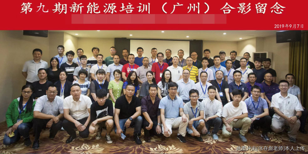 張存彪:新能源行業精英匯聚湖南長沙參加張存彪老師的分布式光伏發電系統先進技術培訓班