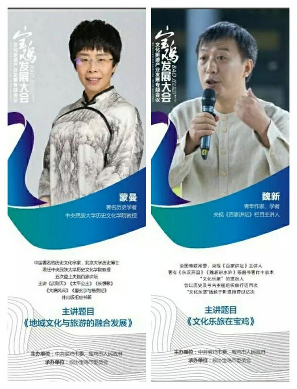 魏新:全國知名文化學者蒙曼、魏新亮劍寶雞發展大會